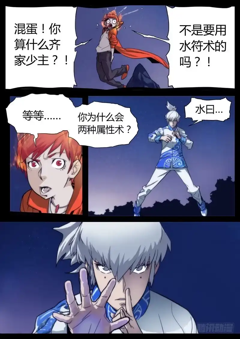 《七步之外》第七话 第7页