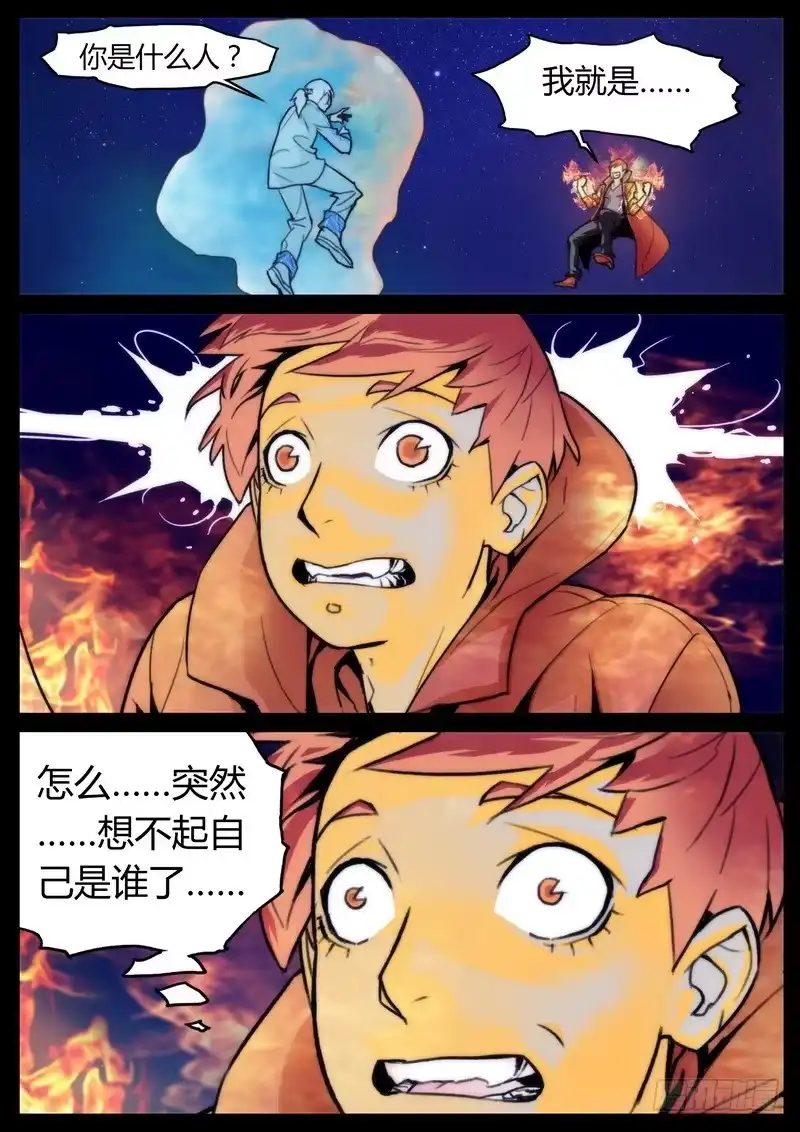 《七步之外》第七话 第2页