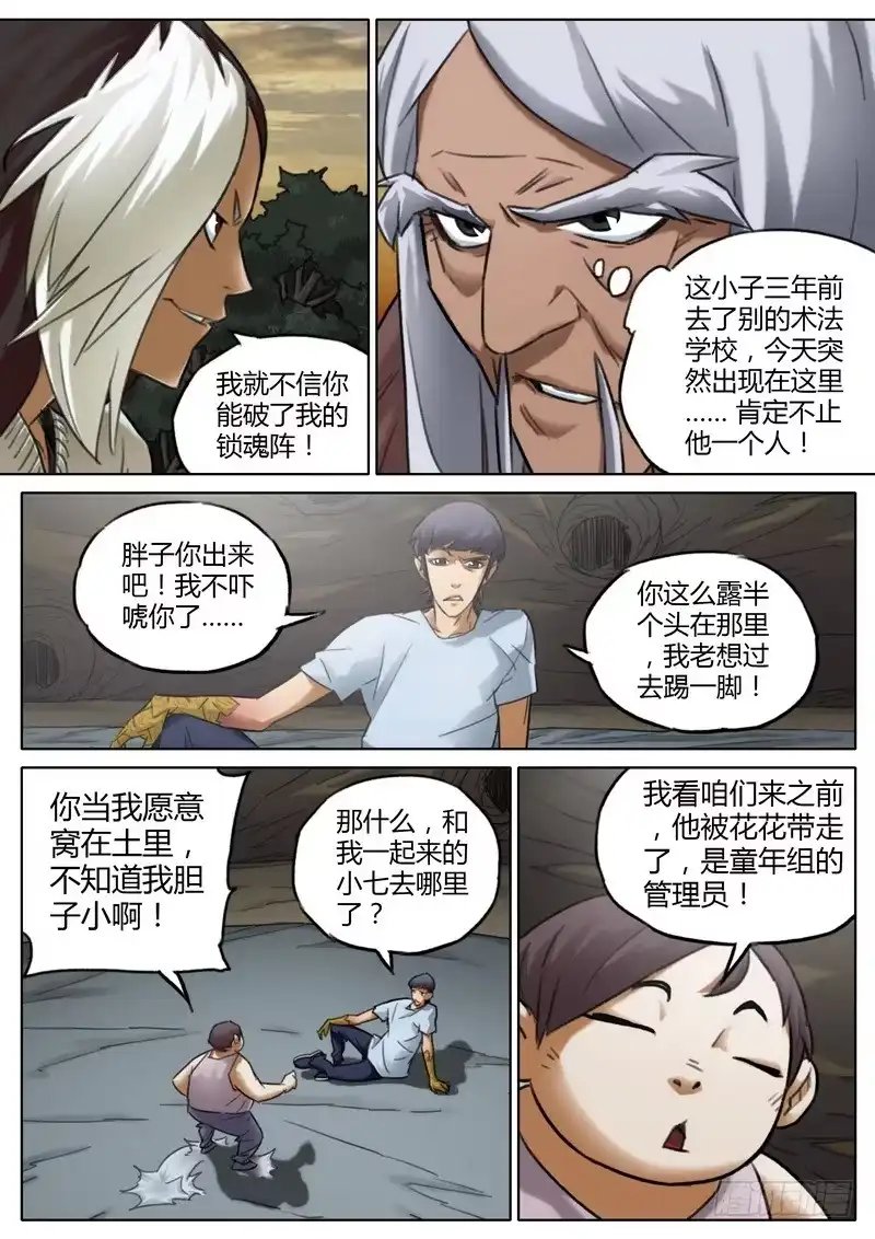《七步之外》六十八话 第4页