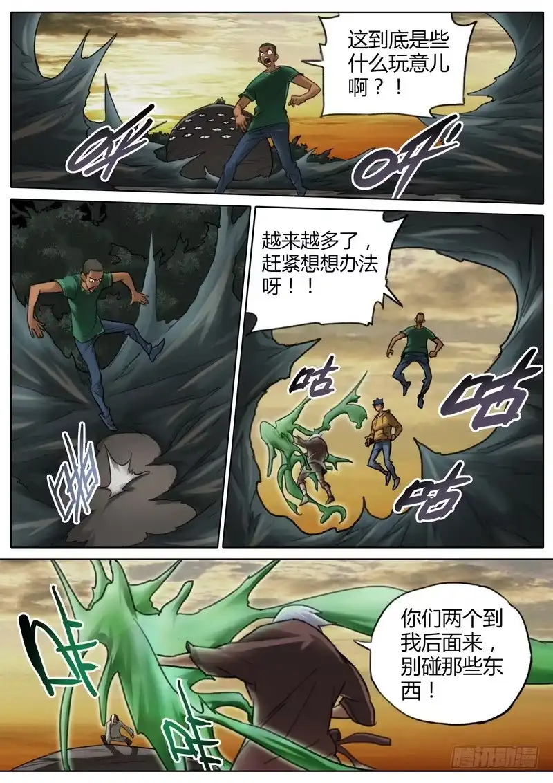 《七步之外》六十八话 第3页