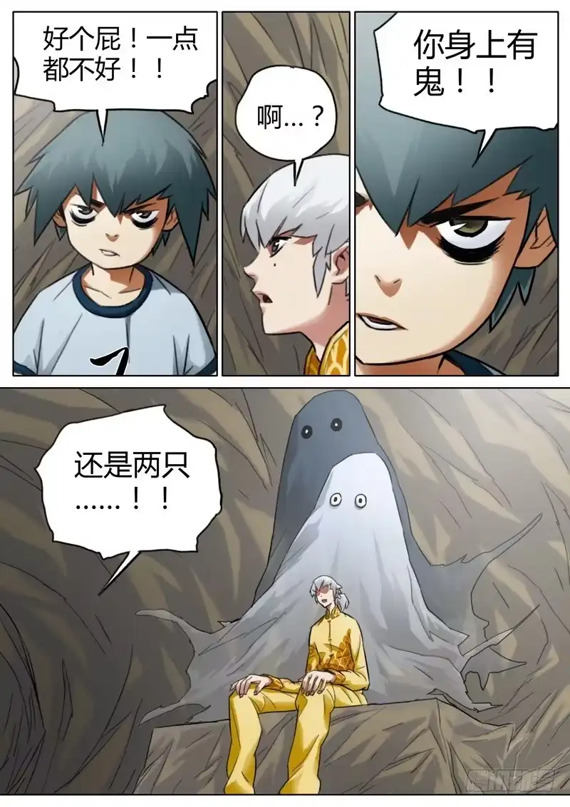 《七步之外》六十八话 第7页