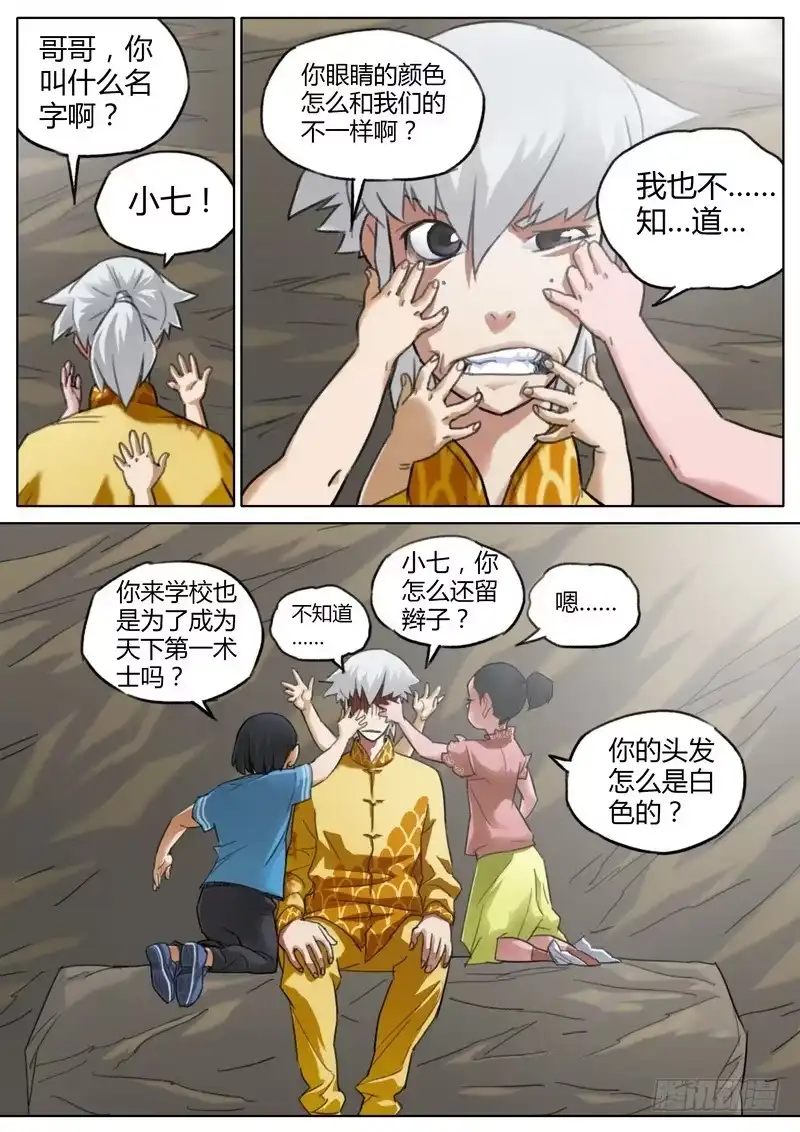 《七步之外》六十八话 第5页