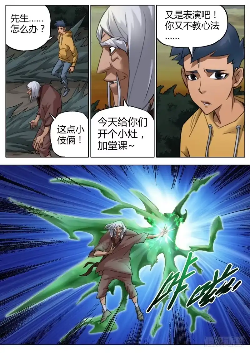 《七步之外》六十八话 第2页