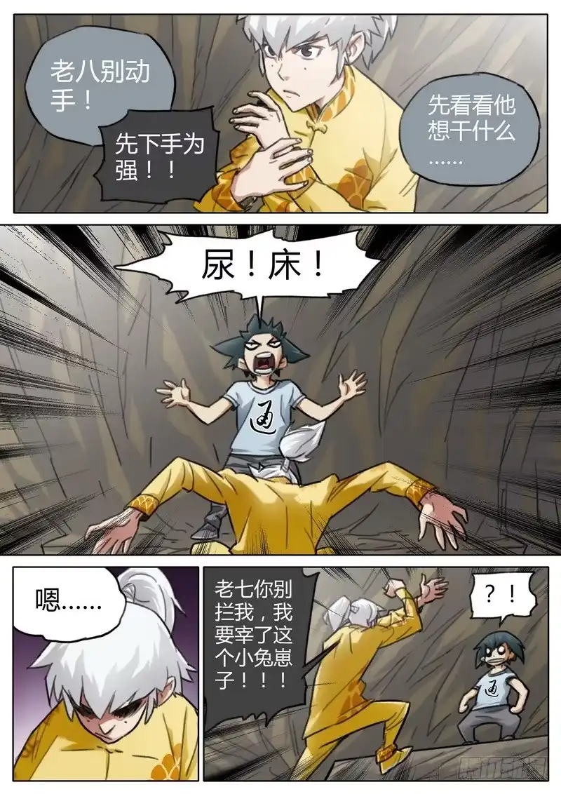 《七步之外》六十八话 第9页