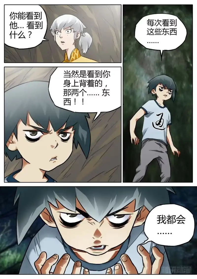 《七步之外》六十八话 第8页