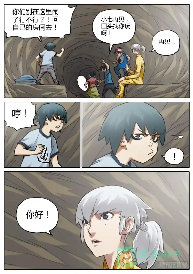 《七步之外》六十八话 第6页