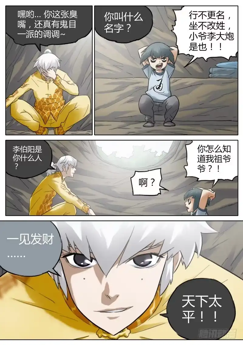 《七步之外》六十九话 第3页