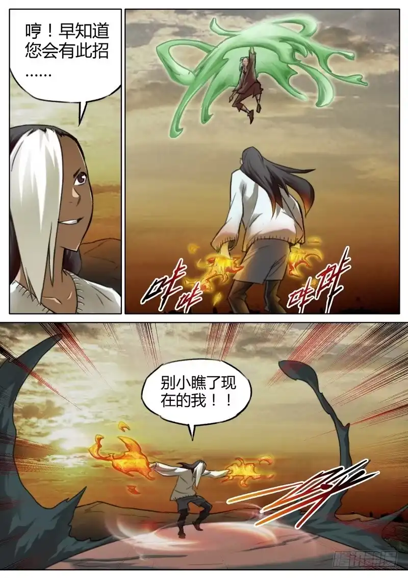 《七步之外》六十九话 第9页