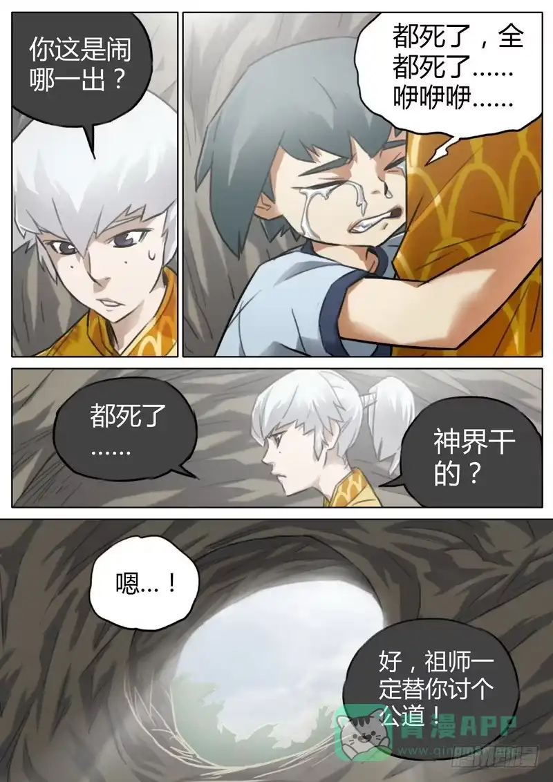 《七步之外》六十九话 第6页
