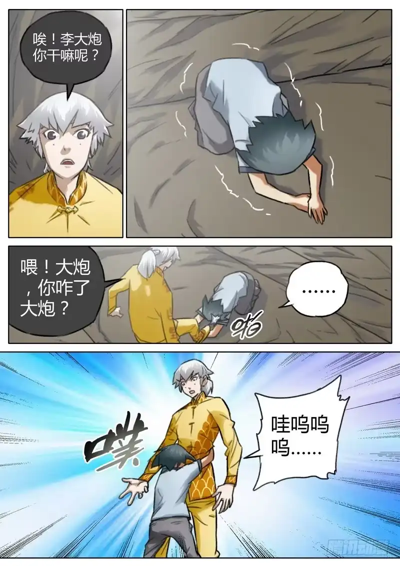 《七步之外》六十九话 第5页