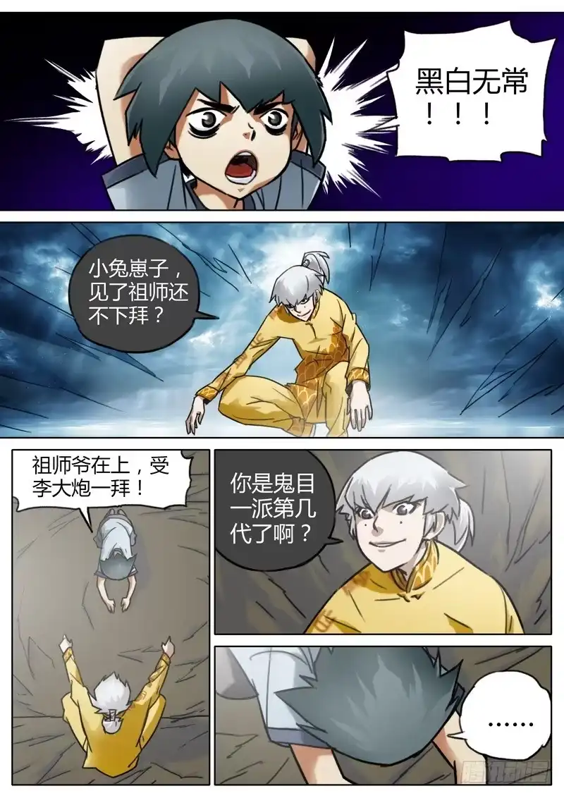 《七步之外》六十九话 第4页