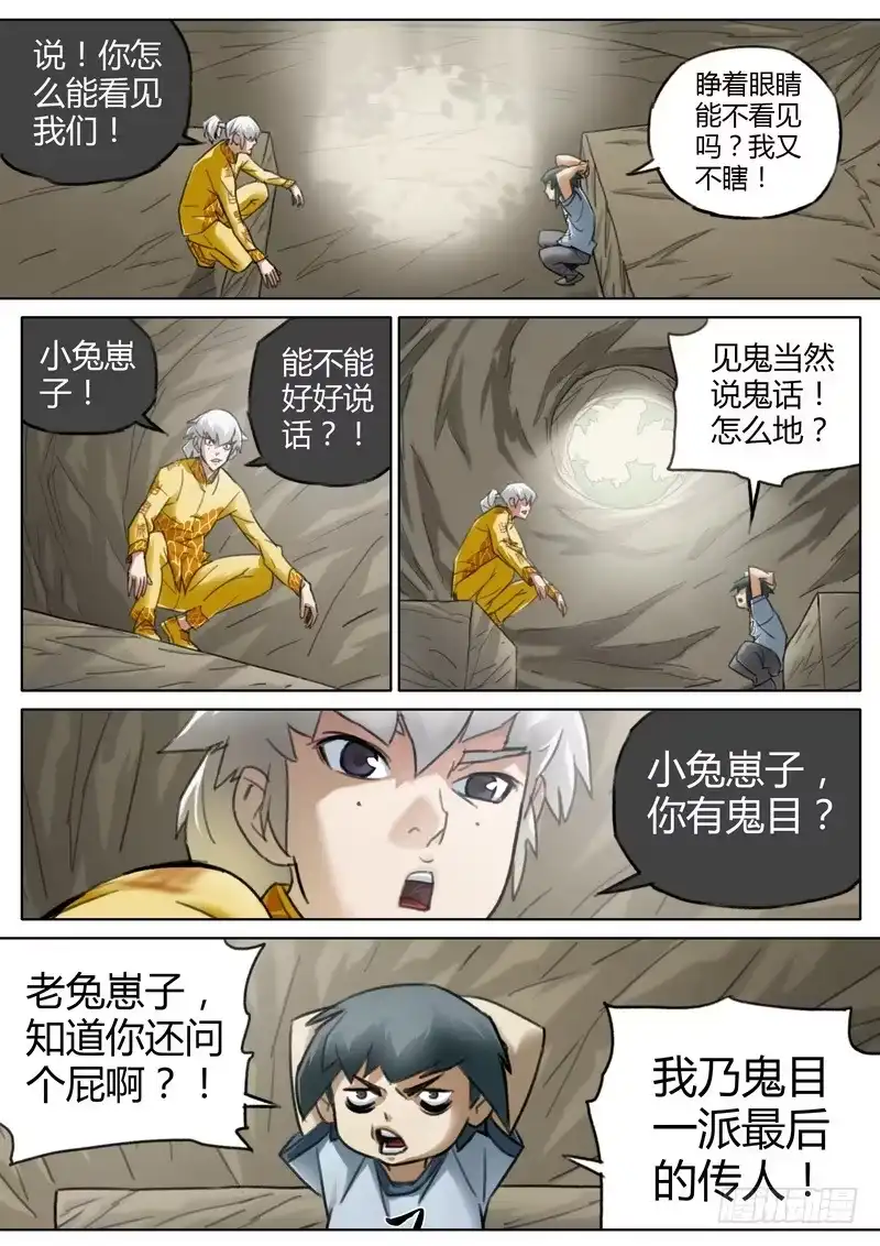 《七步之外》六十九话 第2页