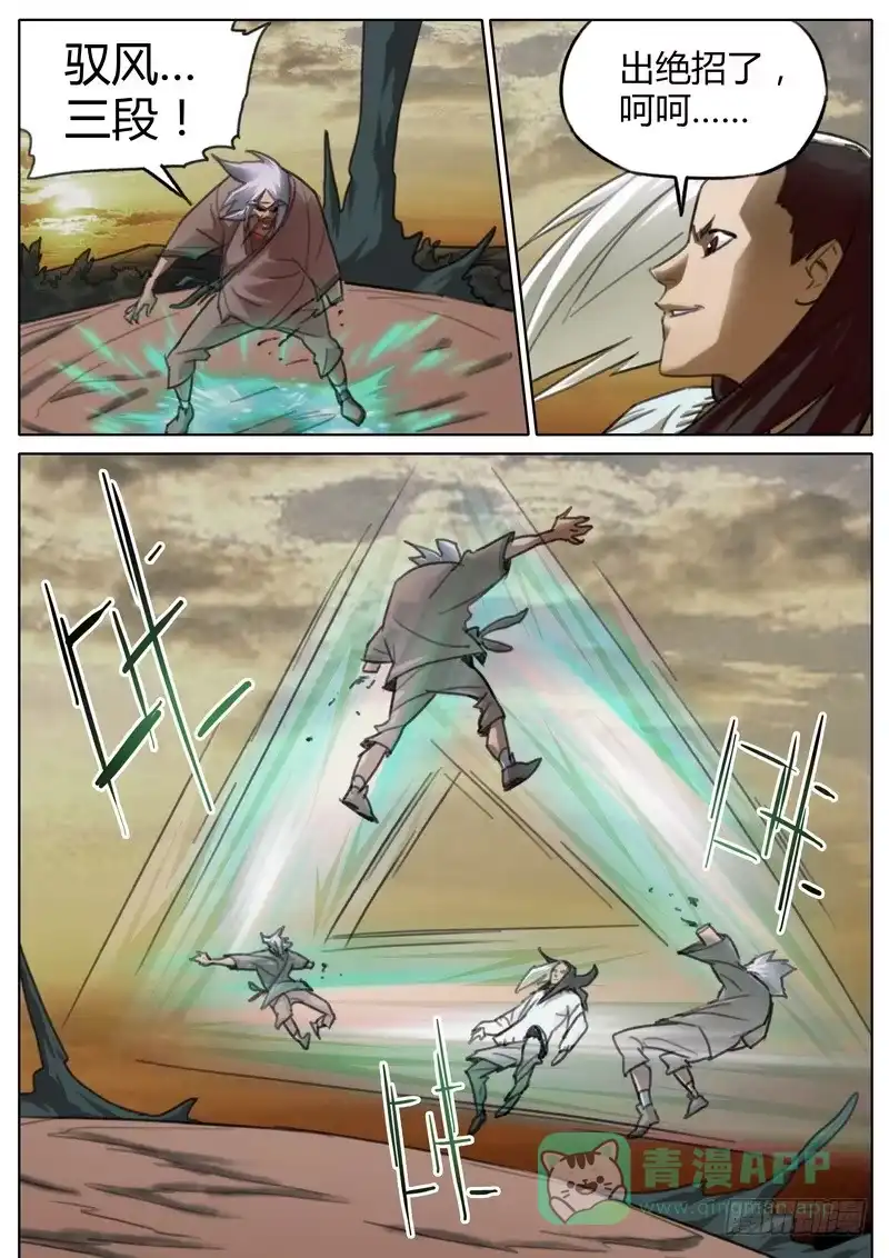 《七步之外》七十话 第6页