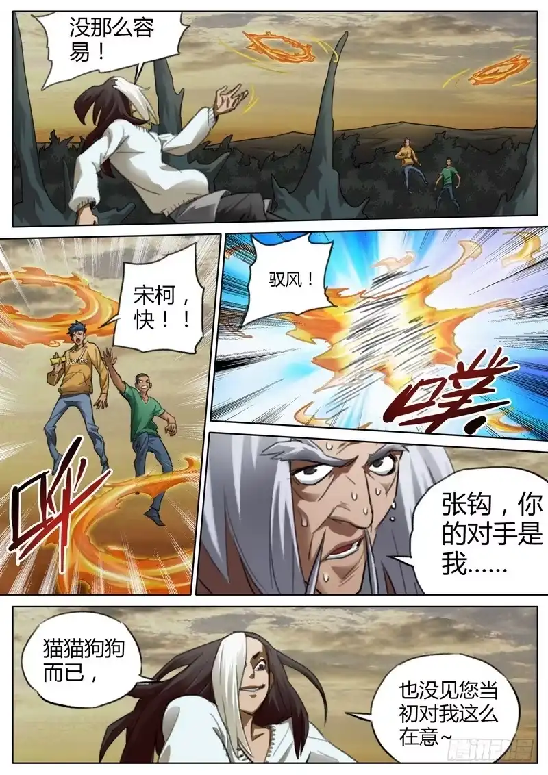 《七步之外》七十话 第5页