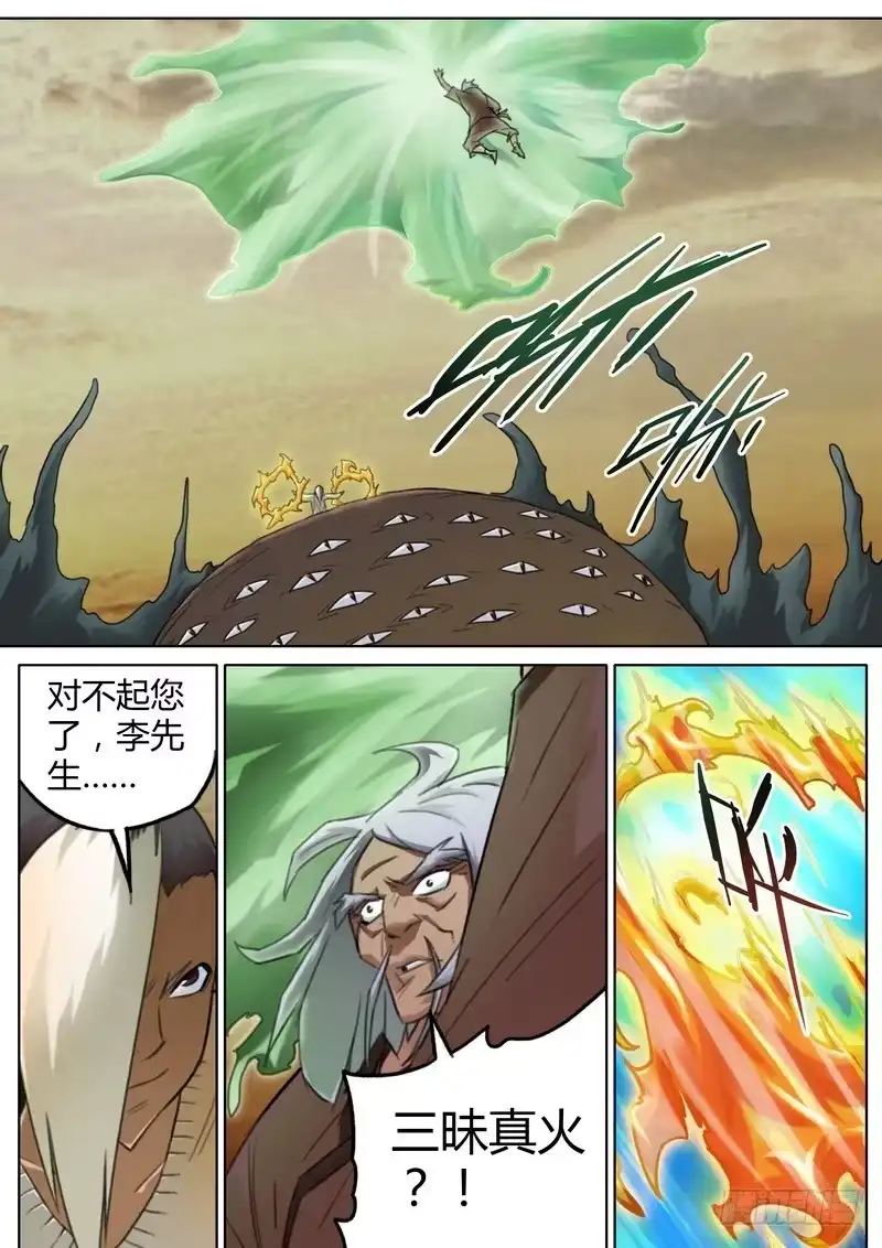 《七步之外》七十话 第2页