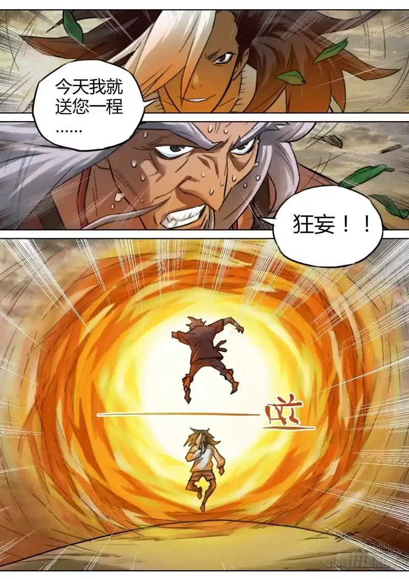 《七步之外》七十话 第8页