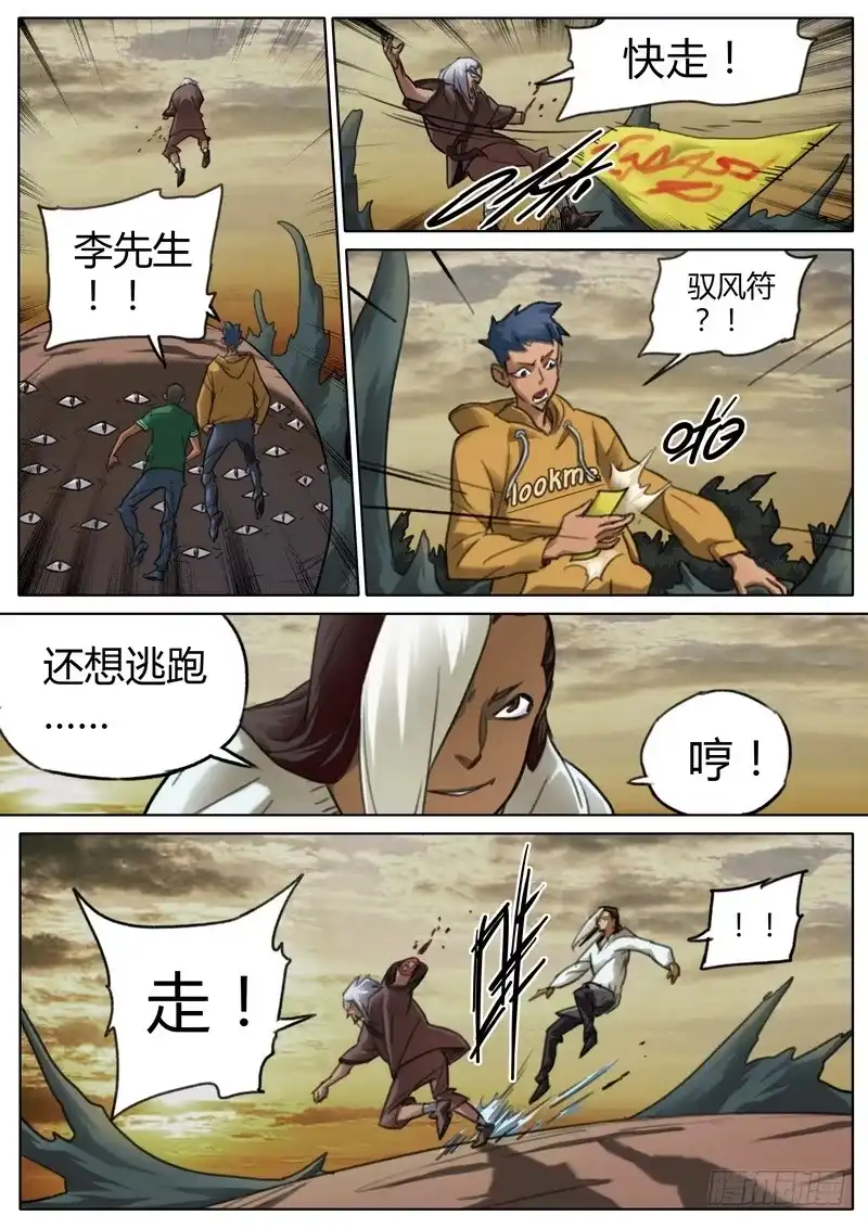 《七步之外》七十话 第4页
