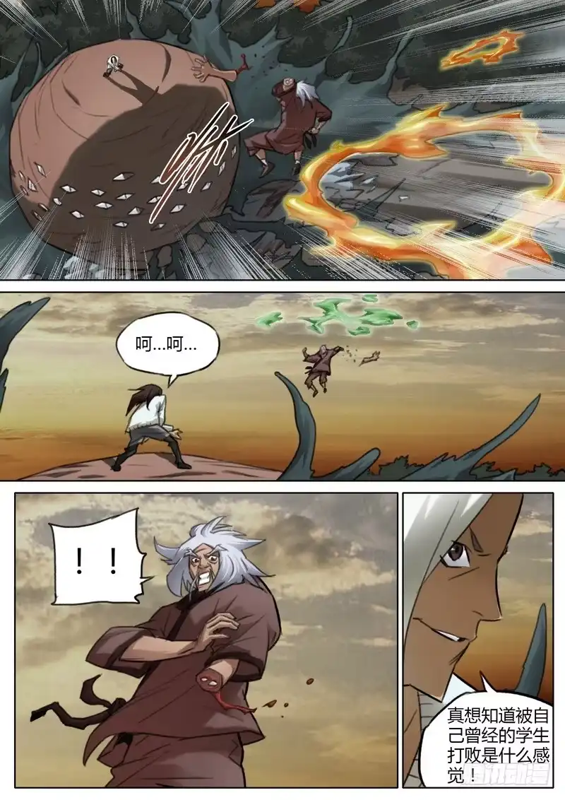 《七步之外》七十话 第3页