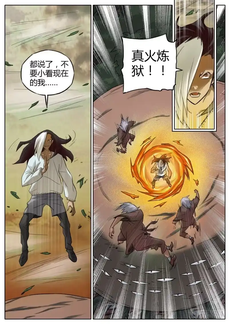 《七步之外》七十话 第7页