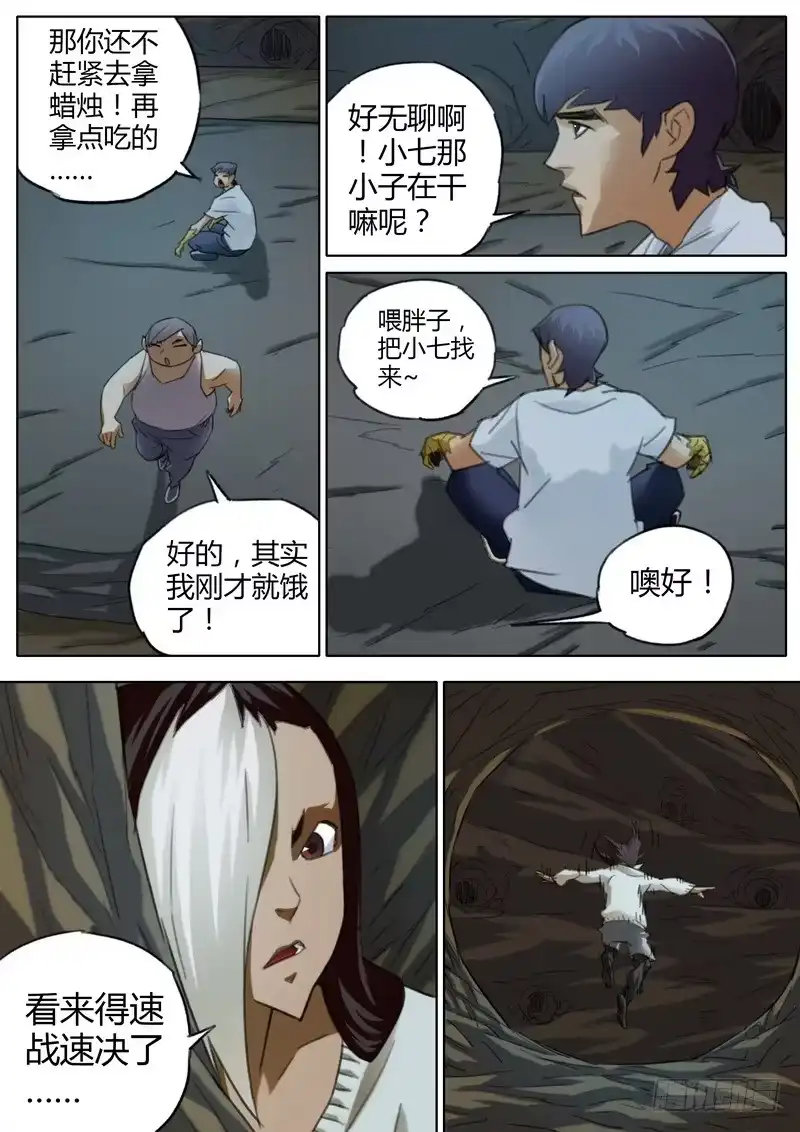 《七步之外》七十一话 第8页