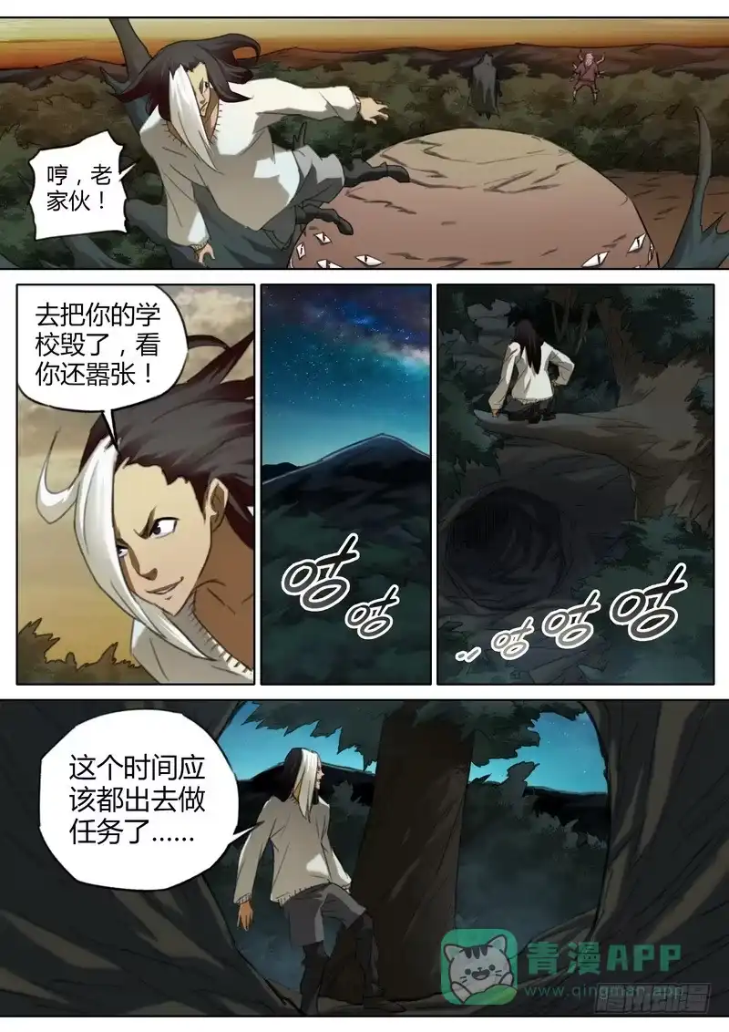 《七步之外》七十一话 第6页