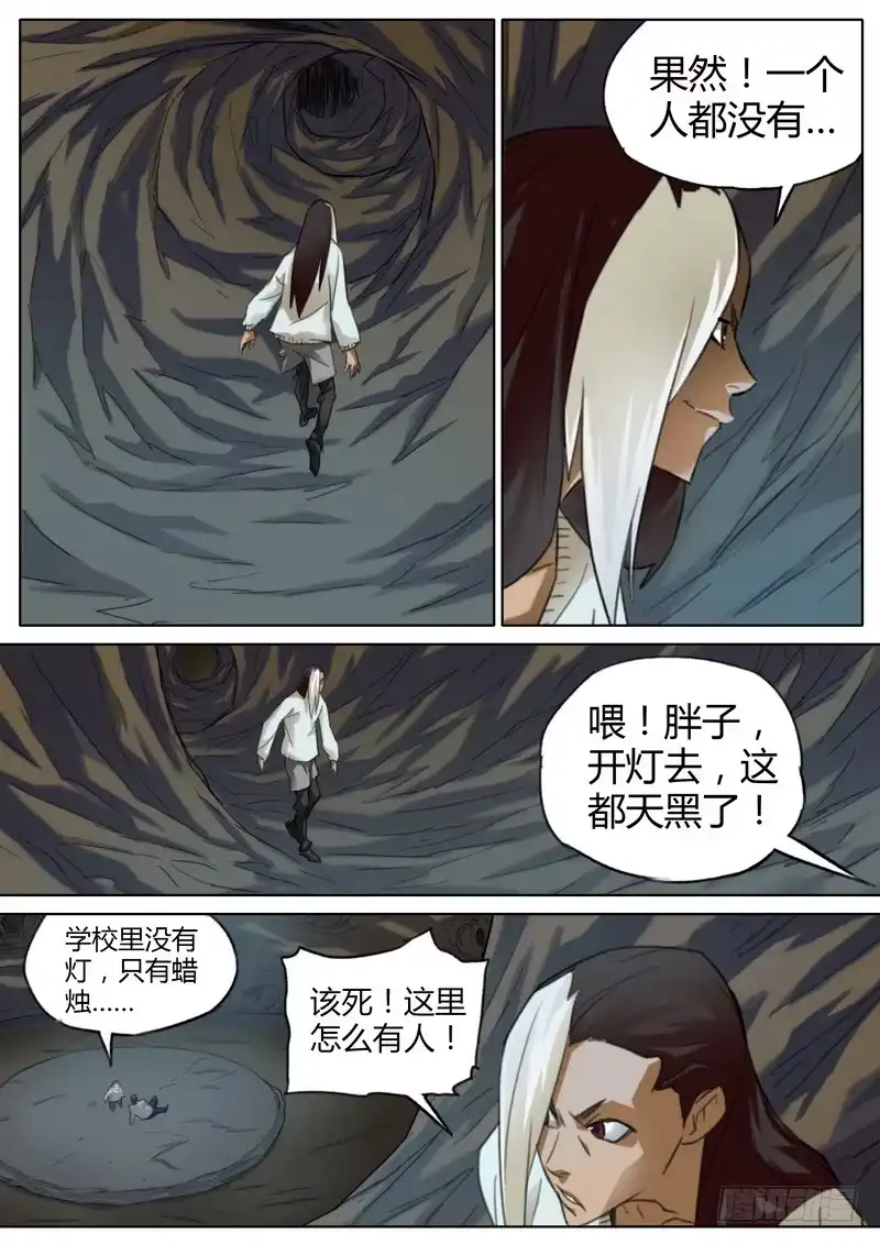 《七步之外》七十一话 第7页