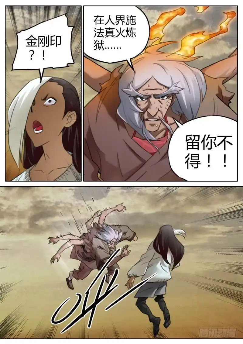 《七步之外》七十一话 第3页