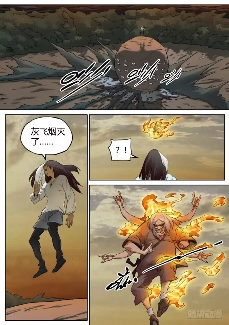 《七步之外》七十一话 第2页