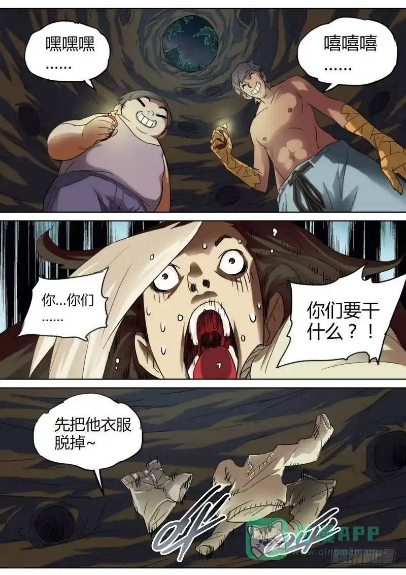 《七步之外》七十二话 第6页