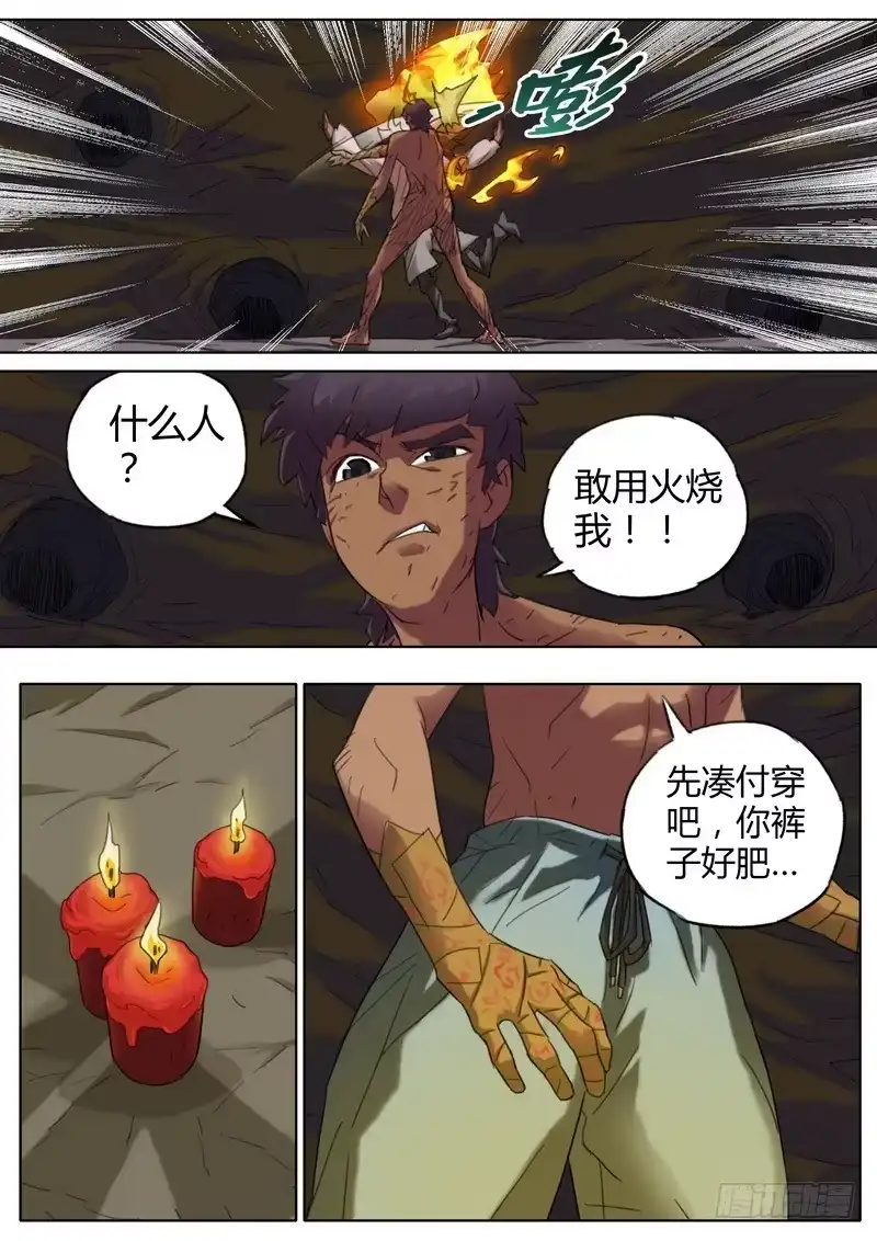《七步之外》七十二话 第4页