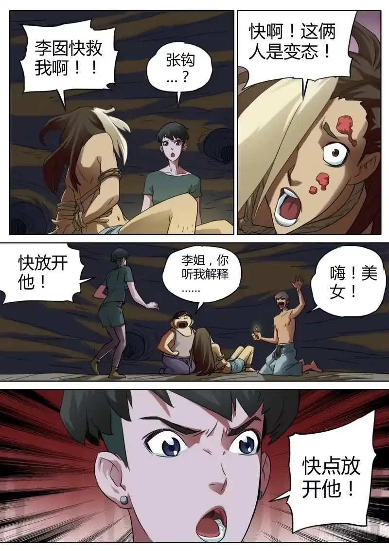 《七步之外》七十二话 第8页
