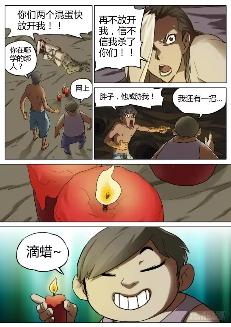《七步之外》七十二话 第5页