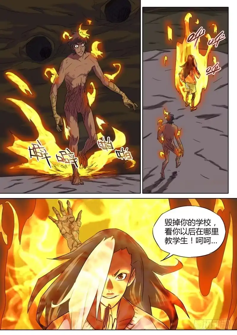 《七步之外》七十二话 第3页
