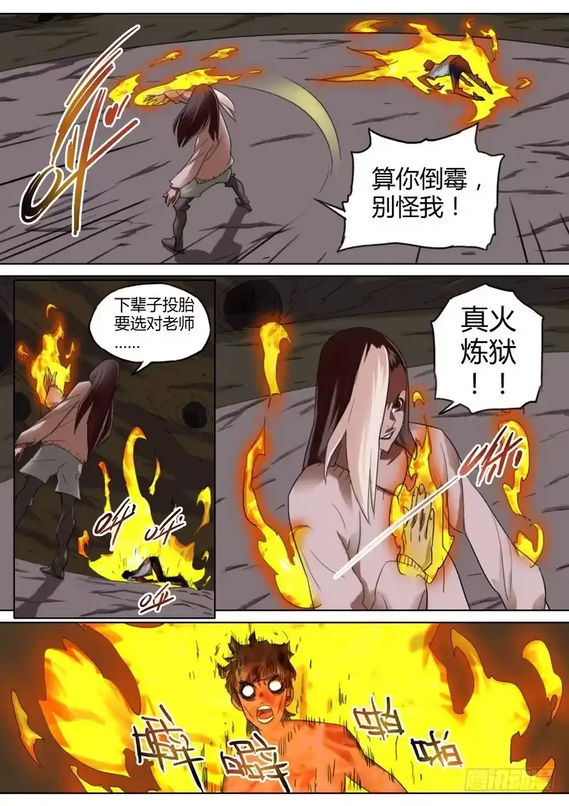 《七步之外》七十二话 第2页