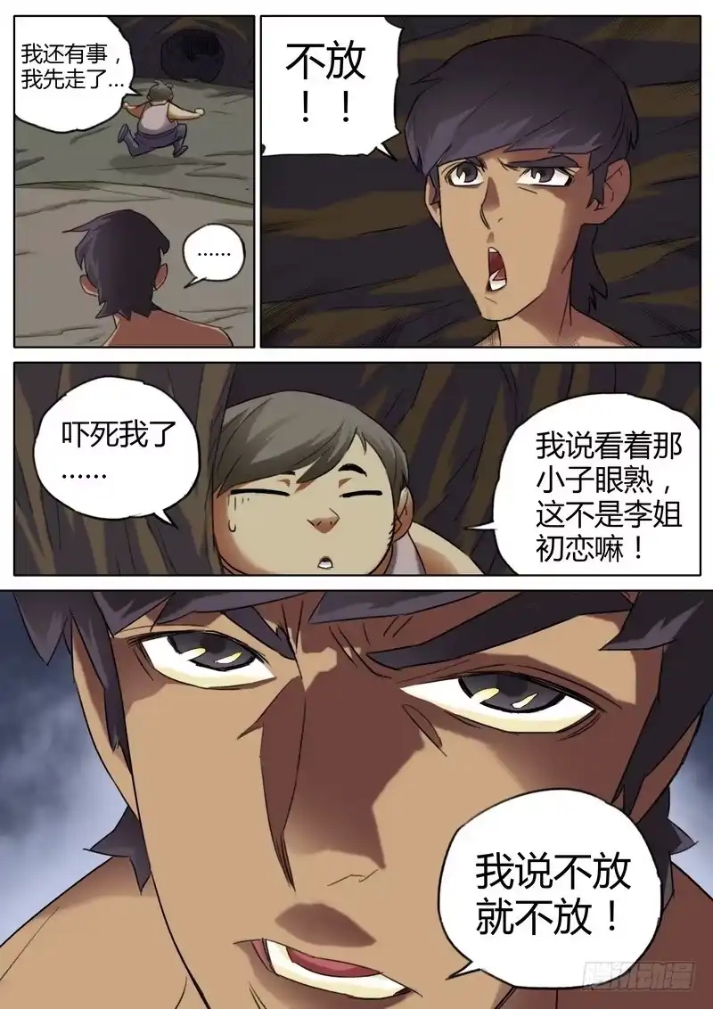 《七步之外》七十二话 第9页