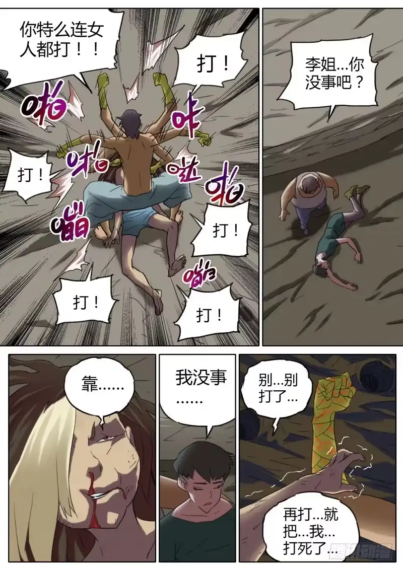 《七步之外》七十三话 第7页