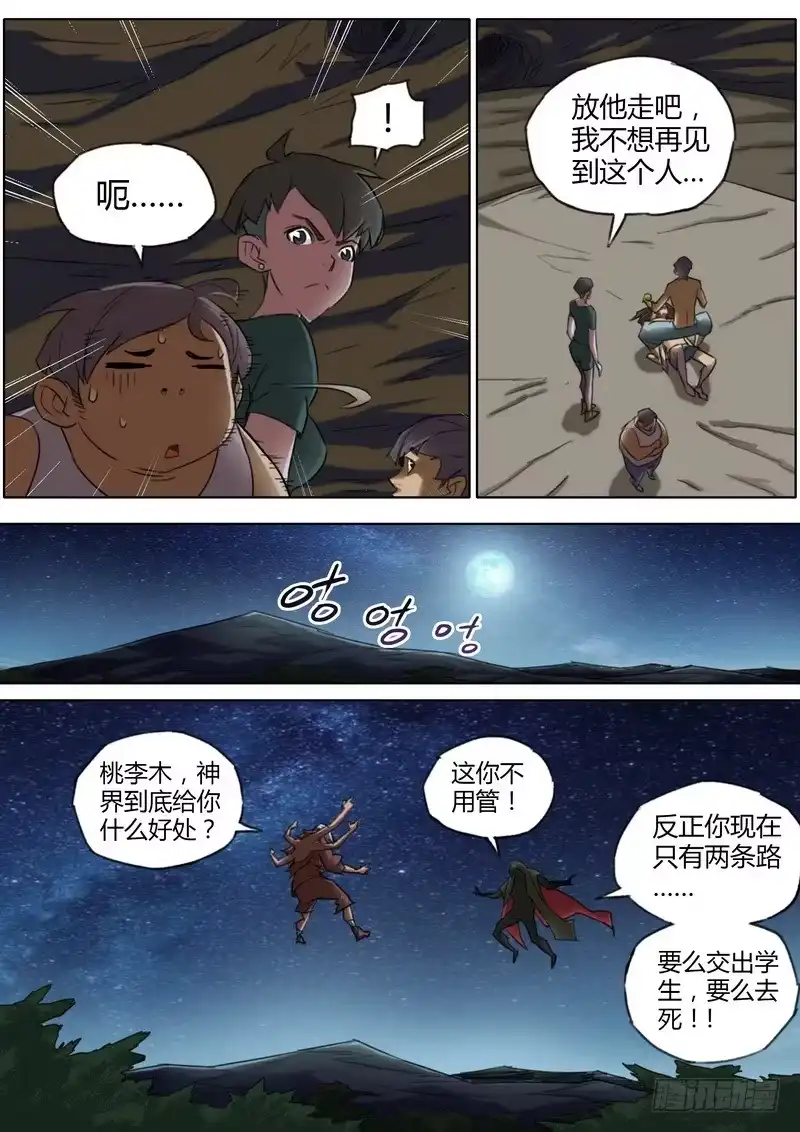 《七步之外》七十三话 第9页