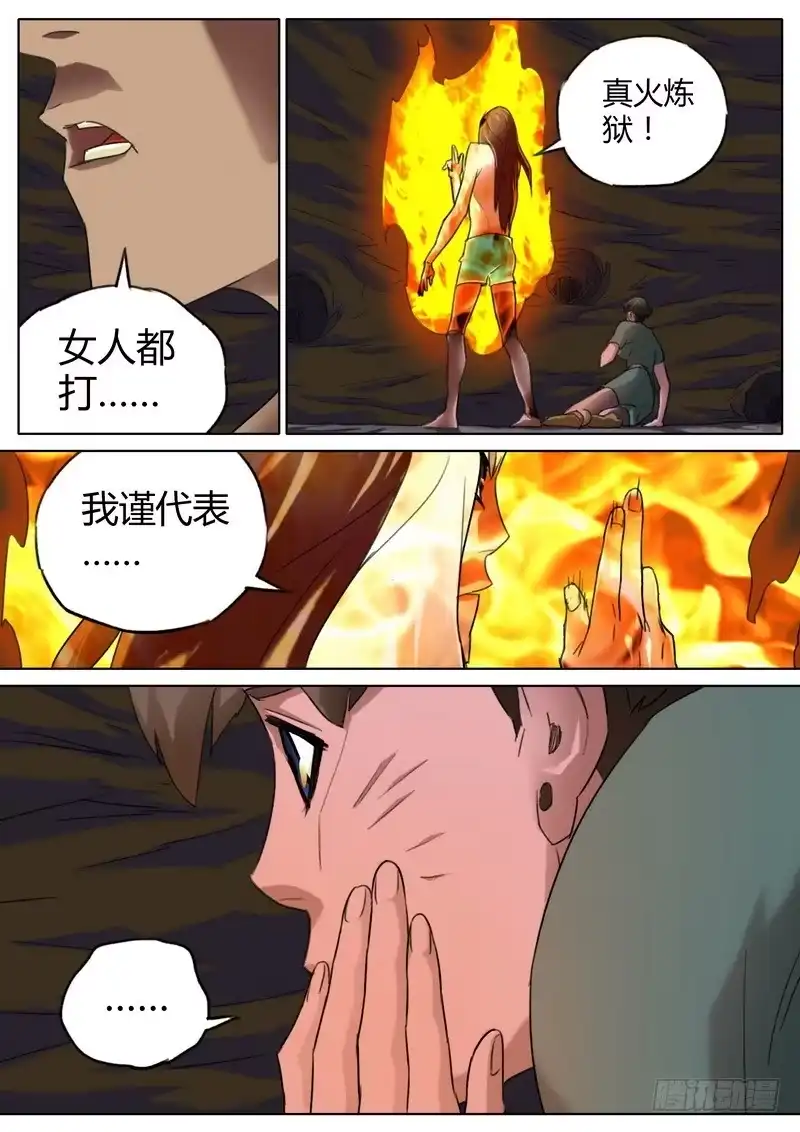 《七步之外》七十三话 第5页