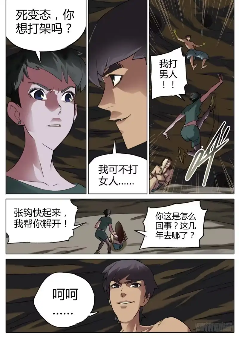 《七步之外》七十三话 第2页