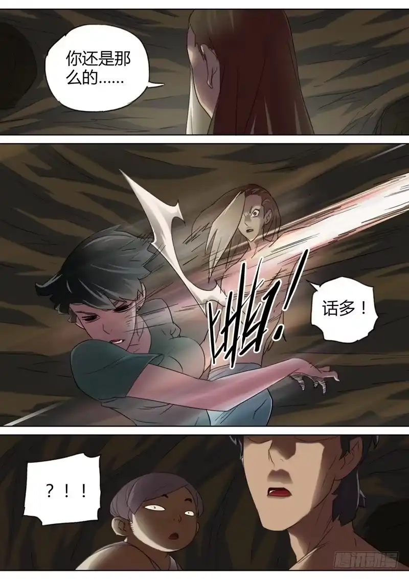 《七步之外》七十三话 第4页