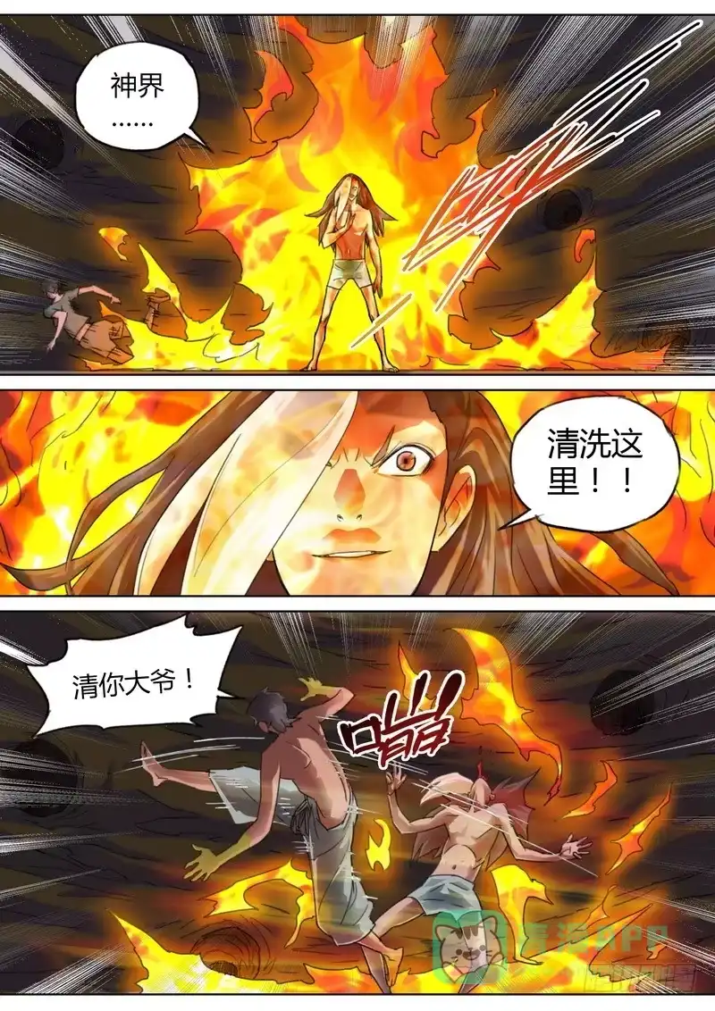 《七步之外》七十三话 第6页