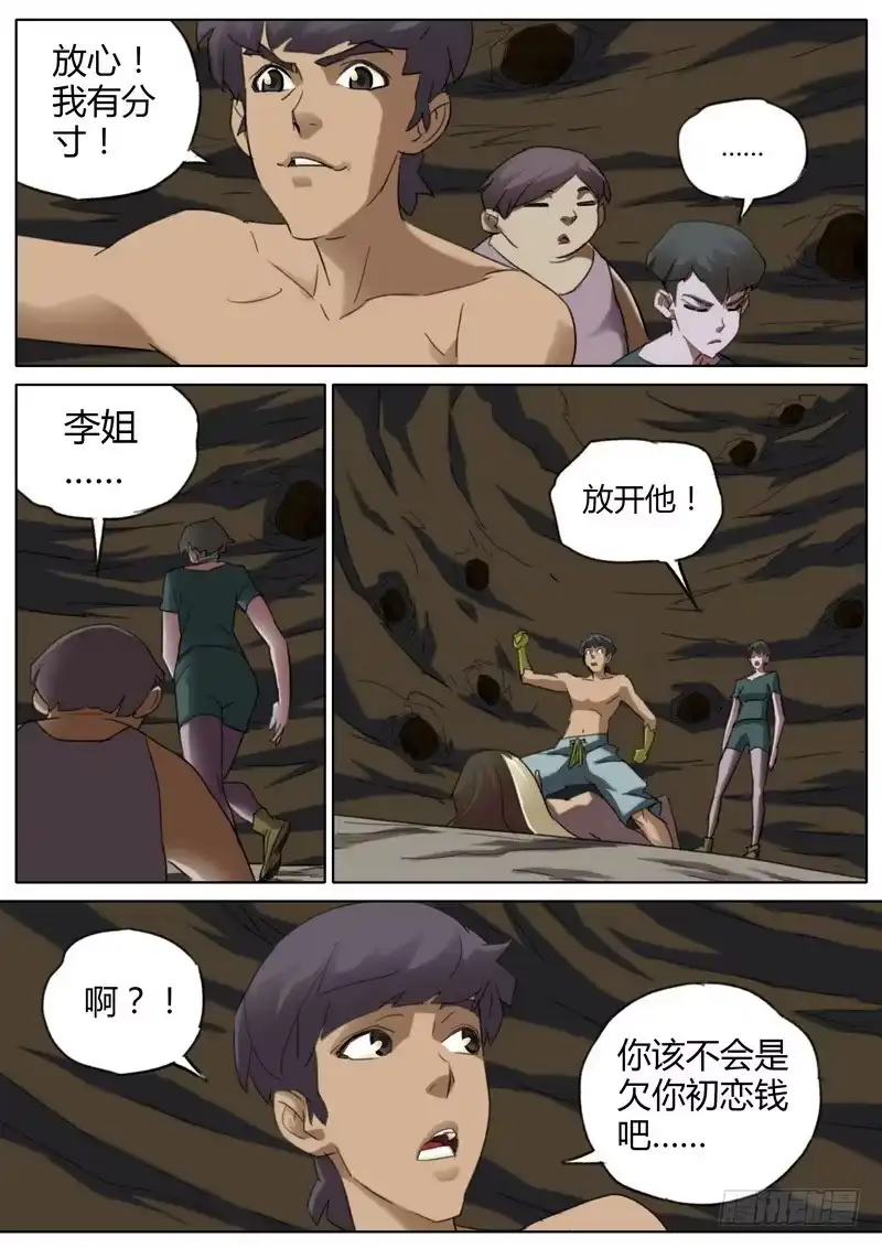 《七步之外》七十三话 第8页