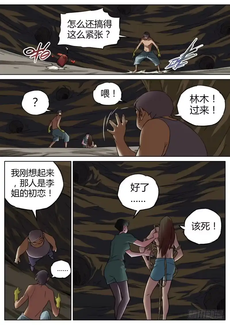 《七步之外》七十三话 第3页