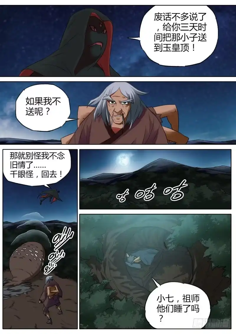 《七步之外》七十四话 第8页