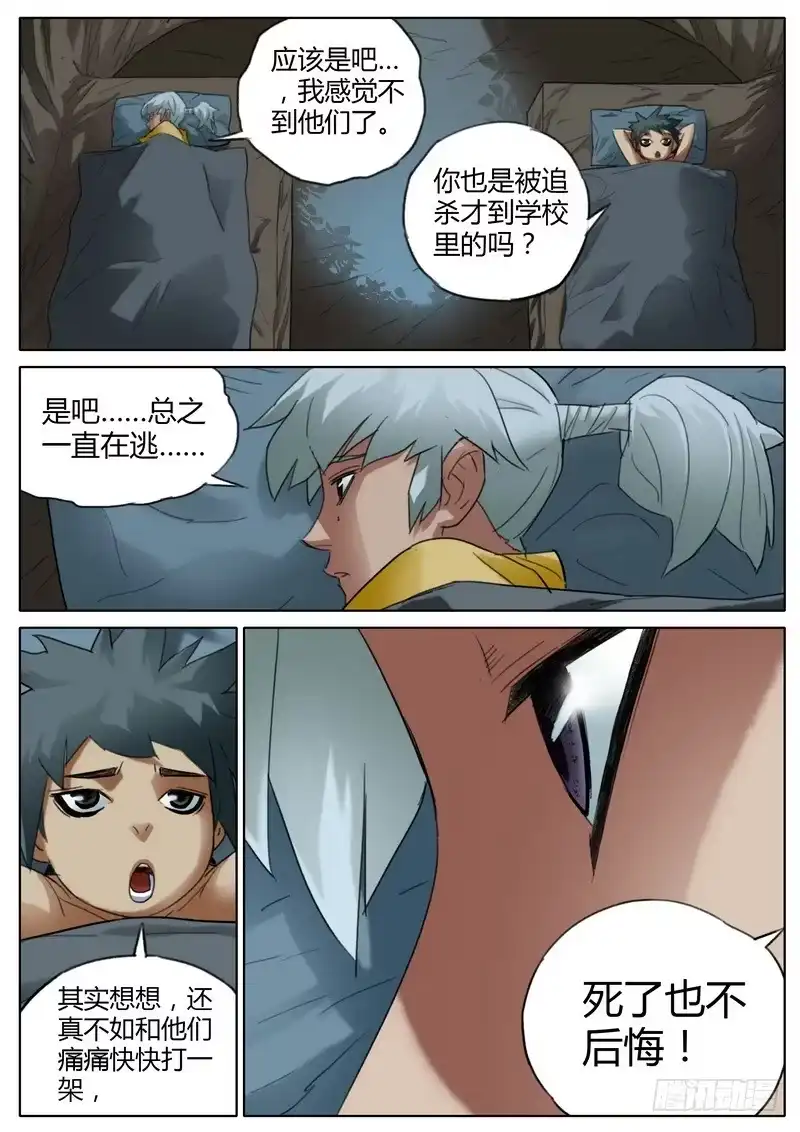 《七步之外》七十四话 第9页