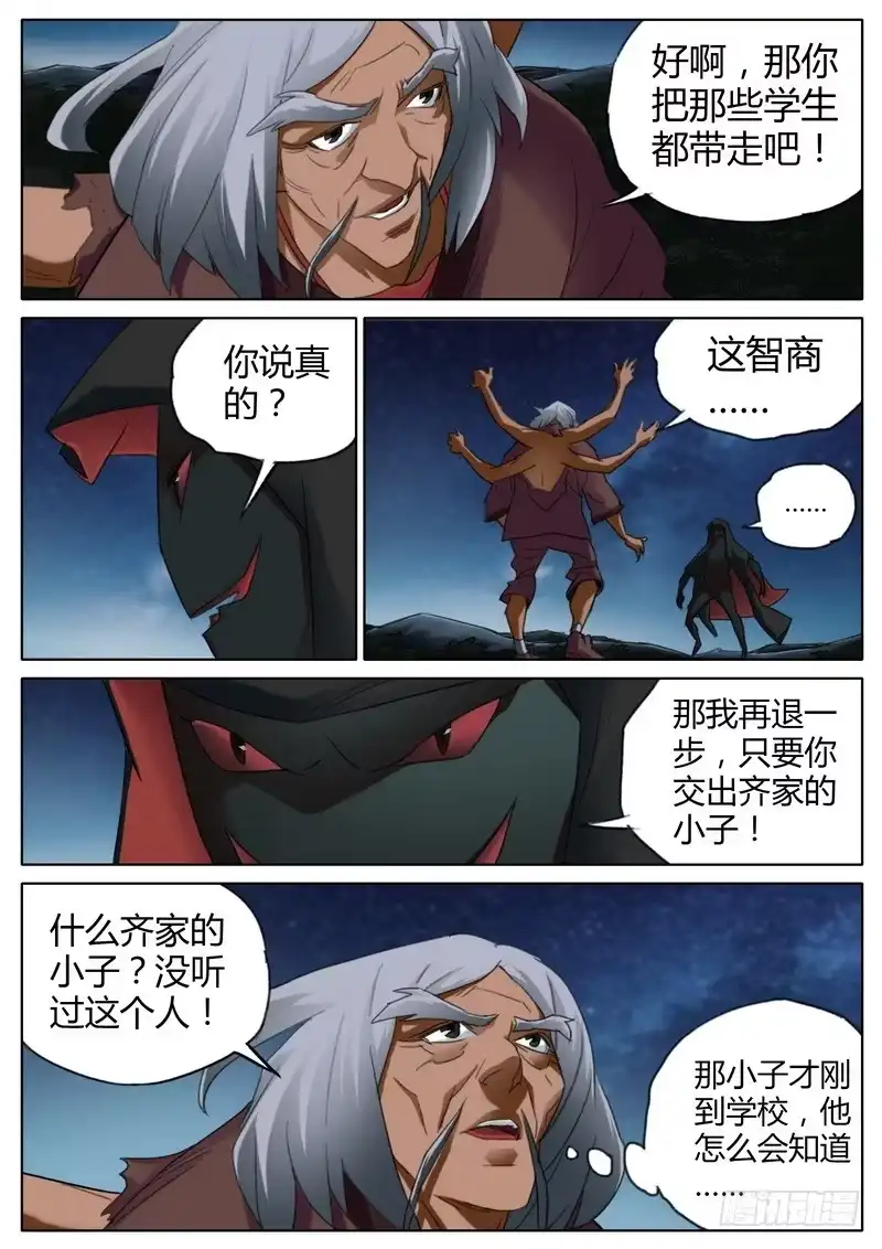 《七步之外》七十四话 第2页
