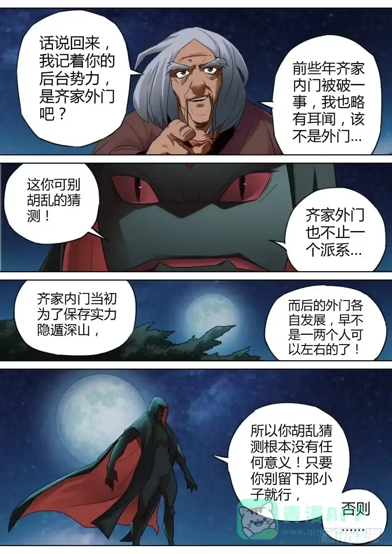 《七步之外》七十四话 第6页