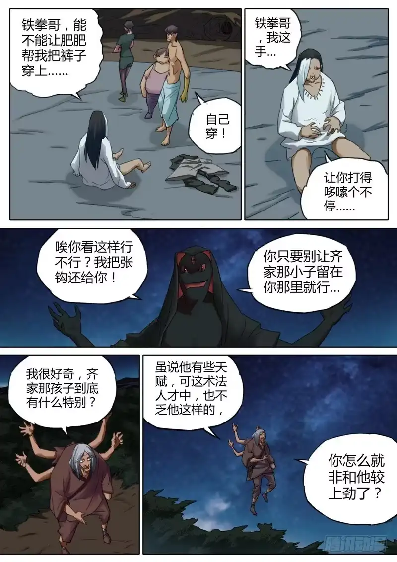 《七步之外》七十四话 第5页
