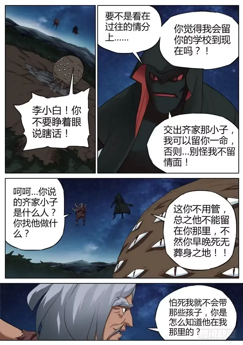 《七步之外》七十四话 第3页