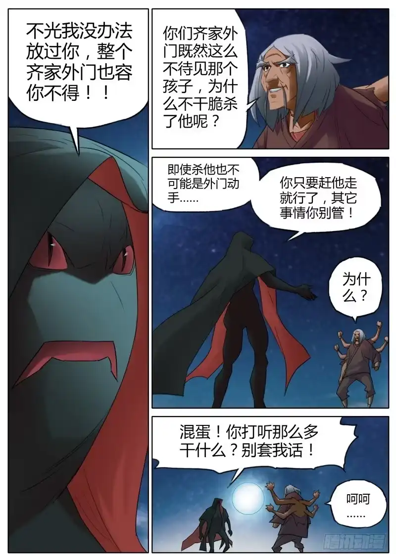 《七步之外》七十四话 第7页